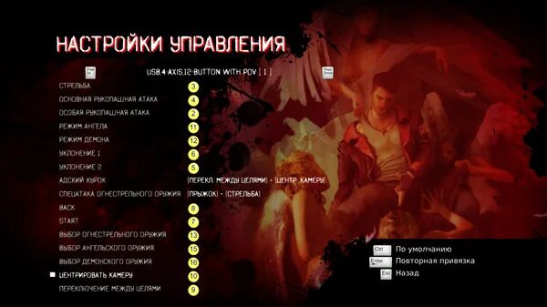 DMC Devil May Cry управление на джойстике. Devil May Cry управление на клавиатуре. Devil May Cry 3 управление на клавиатуре. Devil May Cry 4 управление на клавиатуре. Dmc управление