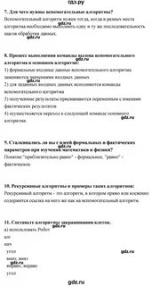 Учебник по информатике 10 класс босова ответы