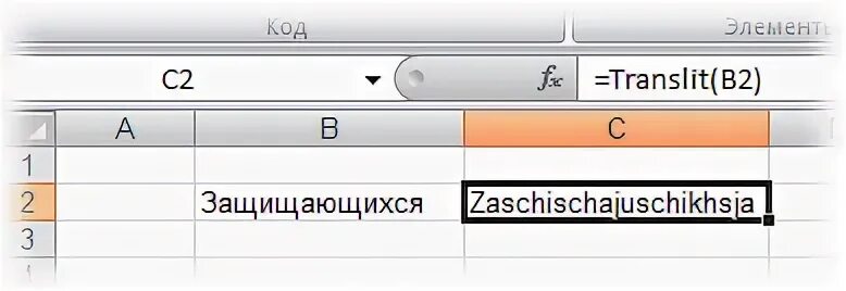 Excel латиница в кириллицу