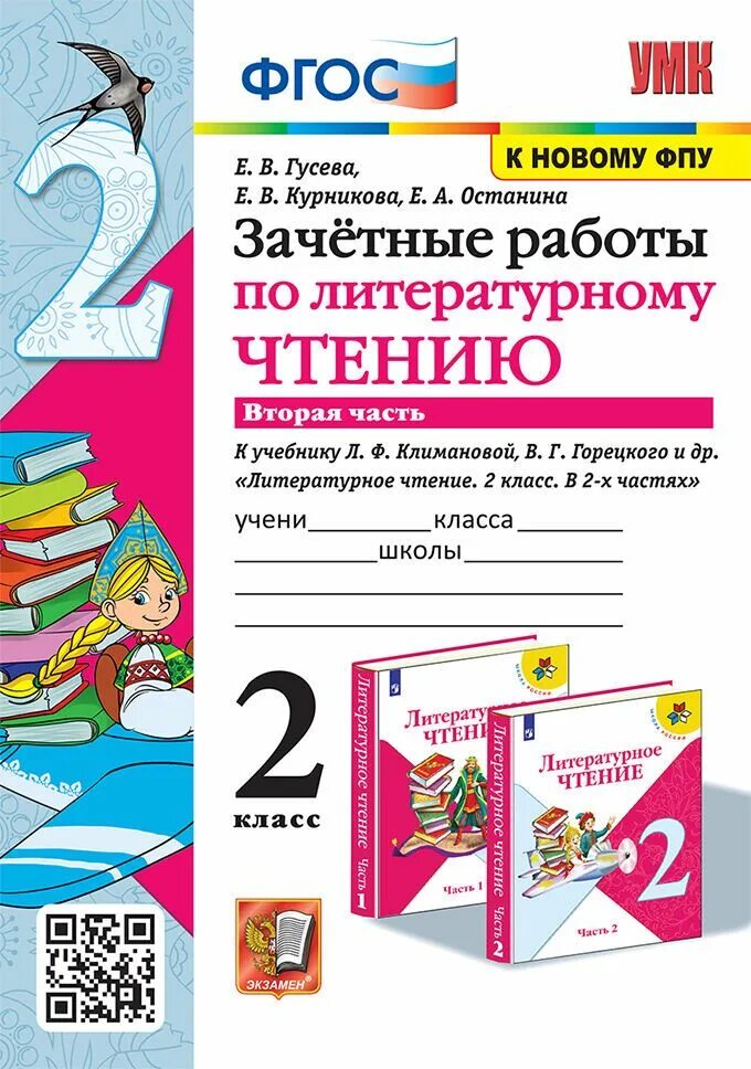 Домашняя задания литературное чтение 2 класса