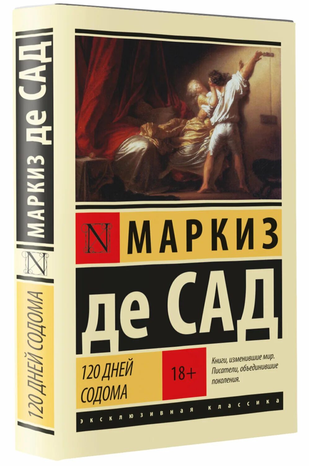 120 дней содома fb2. Маркиз де сад 120 дней. 120 дней содома маркиз де сад книга. Маркиза де сада 120 дней содома. Маркиз де сад школа разврата.