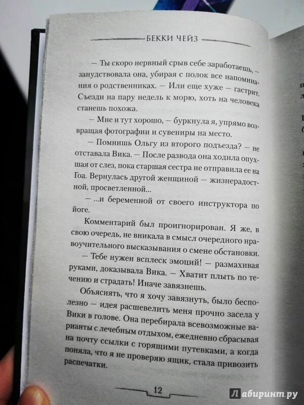 Бекки Чейз книги. Чейз Бекки "беги, или умрешь!". Какая вещь Бекки была найдена. Произведение беги малыш,беги книга Круза.