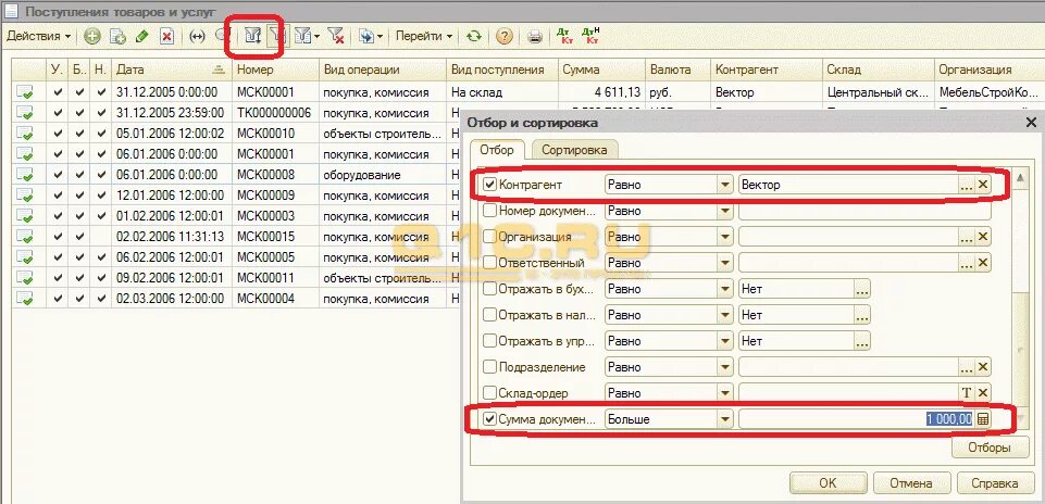 8.2.1. 1 С предприятие выгрузки. Документы 1с. Перечень контрагентов в 1с.