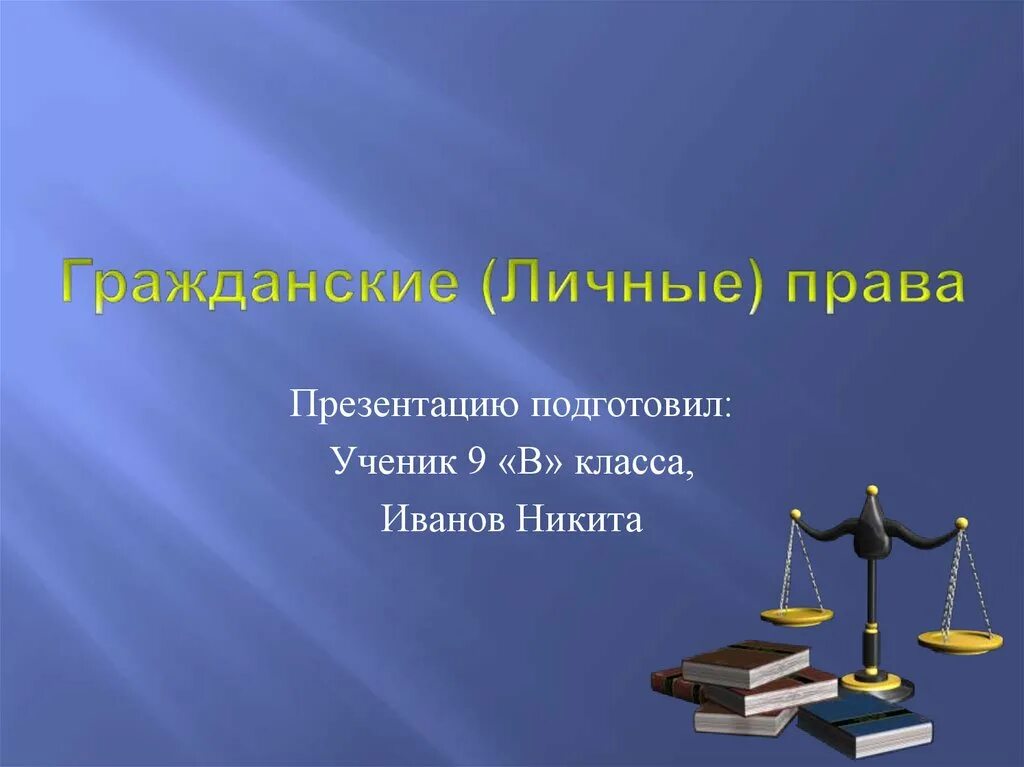 Темы для презентаций по праву. Фон для презентации юридическая тема. Презентация по праву. Тема для презентации право.