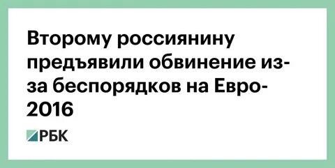 Второй россиянин