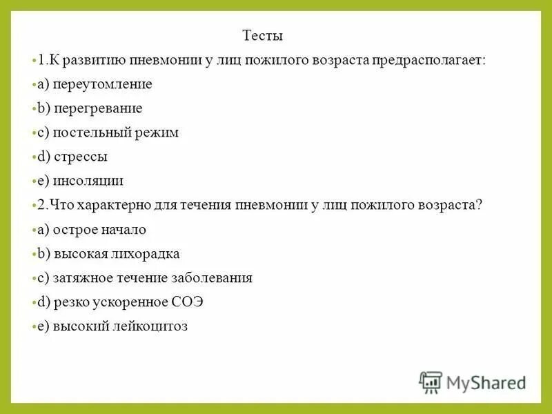 к развитию пневмонии предрасполагают