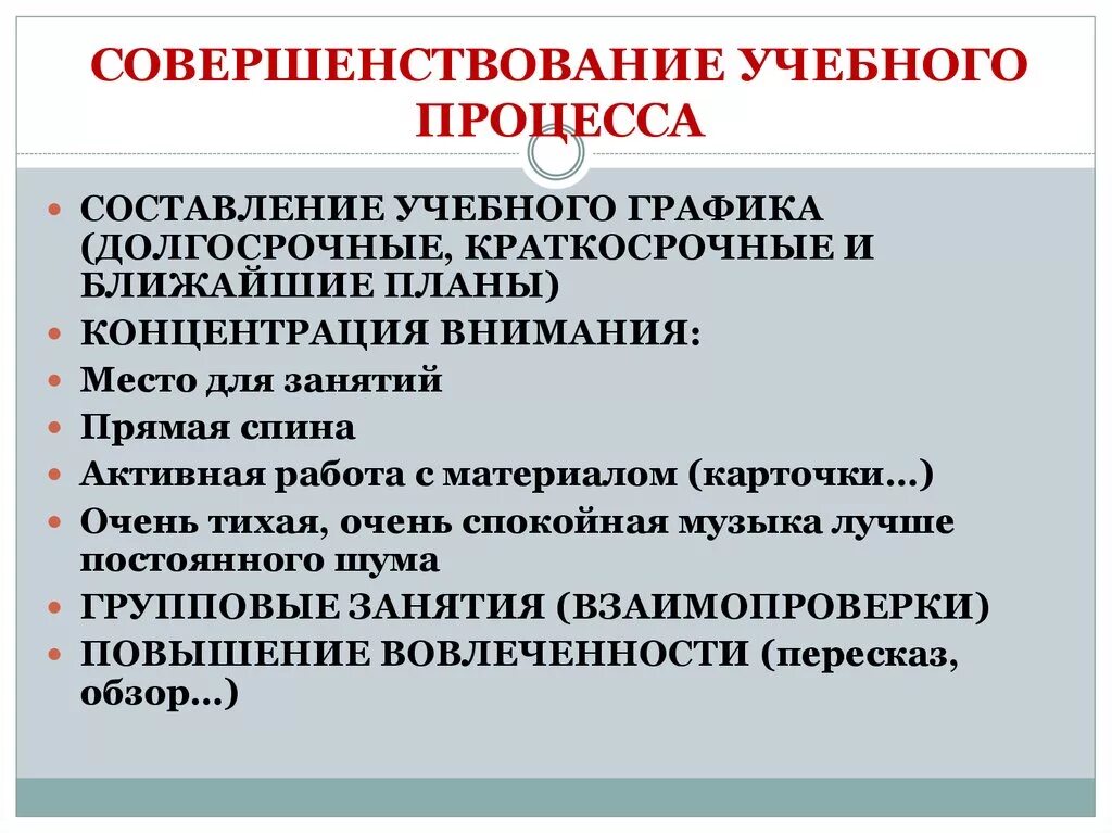 Предложения по организации обучения. Предложения по совершенствованию образовательного процесса. Совершенствование образовательного процесса. Совершенствование организации образовательного процесса. Предложения по улучшению организации образовательного процесса.