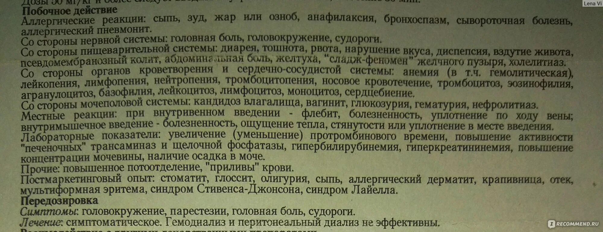 Побочные явления уколов. Цефтриаксон нежелательные эффекты. Антибиотик цефтриаксон побочные действия. Побочный эффект от укола цефтриаксон. Цефтриаксон побочные явления.