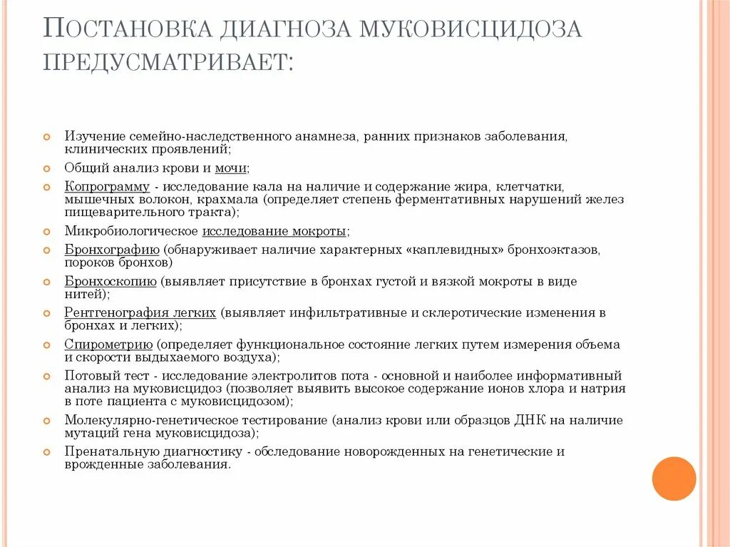 Диагностика муковисцидоза клинические рекомендации. Муковисцидоз диагностические признаки. Диагностические тесты на муковисцидоз. Муковисцидоз у детей проявление. Клинические проявления муковисцидоза у детей.