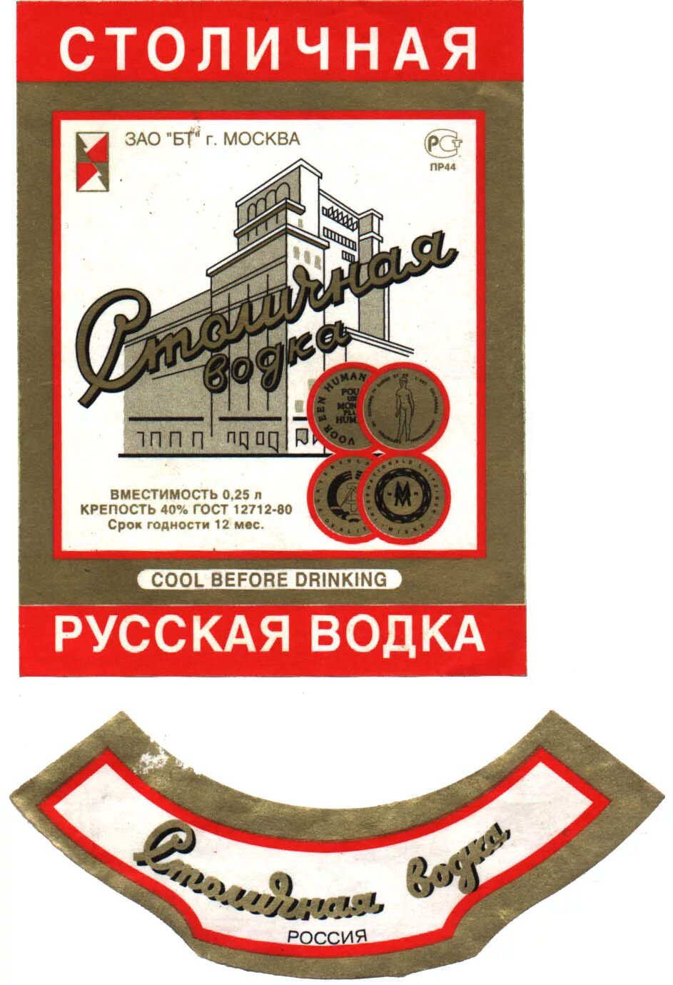 Фото этикетки столичной