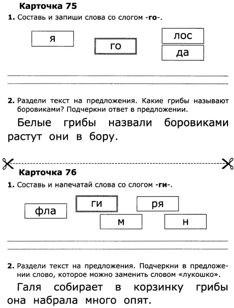 Карточки по обучению грамоте 1 класс. Карточки 1 класс обучение грамоте. Задания по грамоте 1 класс карточки. Задания для 1 класса по обучению грамоте карточки.