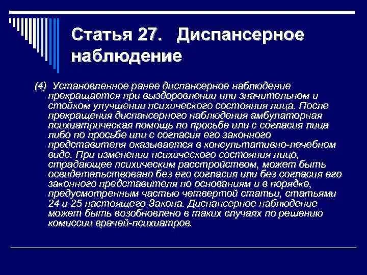 Диспансерный учет 3 группа. Организация психиатрической помощи в РФ. Диспансерное наблюдение в психиатрии. Группы диспансерного учета в психиатрии. Диспансерное наблюдение психически больных.