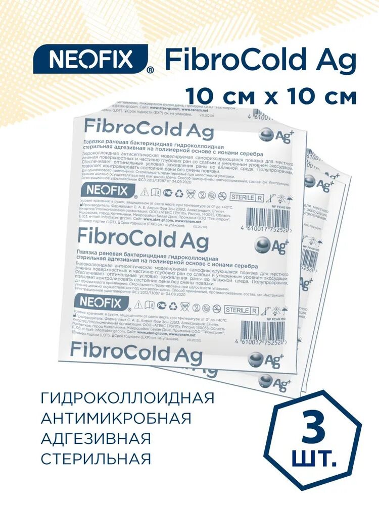 Раневая повязка с ионами серебра. Neofix fibrocold ag,10х10. гидроколлоидная повязка с ионами серебра fibrocold ag 10 х 10 см. neofix fibrocold ag гидроколлоидные повязки. стерильная повязка с ионами серебра.