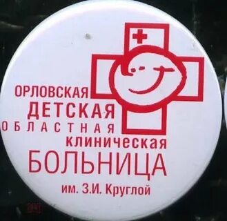 Детская больница круглой