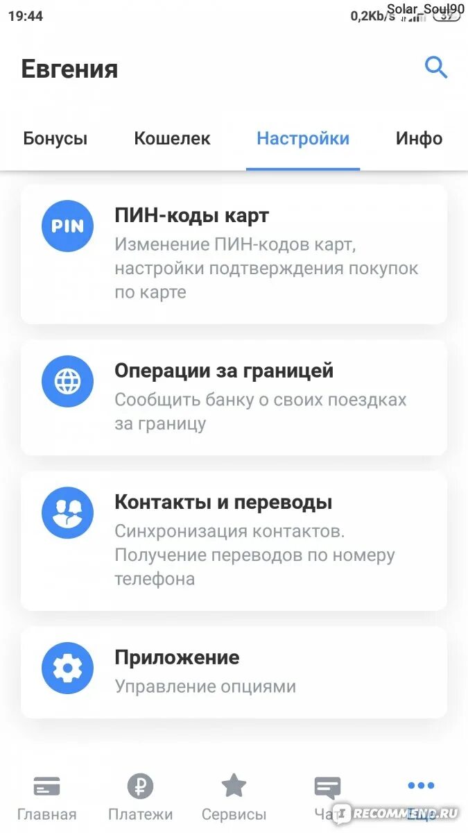 Как установить приложение тинькофф на телефон ребенка: найдено 90 изображений