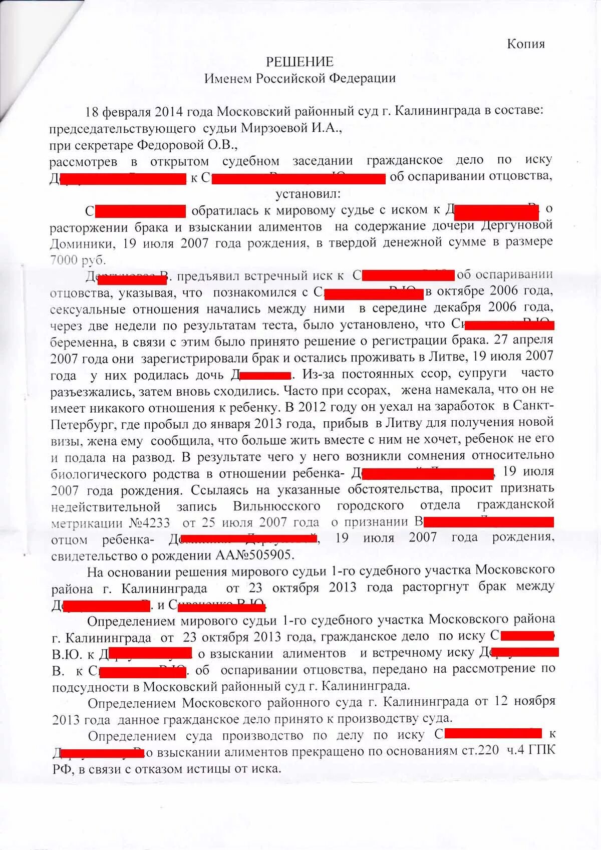 Как подать иск на установление отцовства. Установление отцовства судебная решения. Установление отцовства судебная решения. Установка отцовства в судебном порядке. Судебные решения по оспариванию отцовства.
