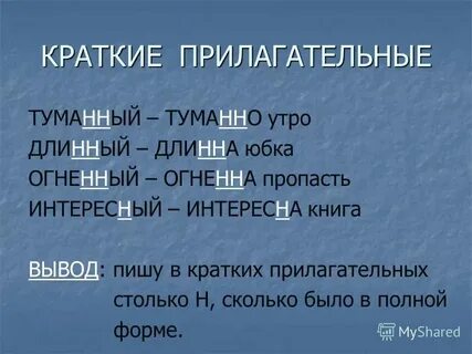 Слово хорошо краткое прилагательное