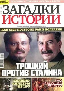 Слушать загадки истории