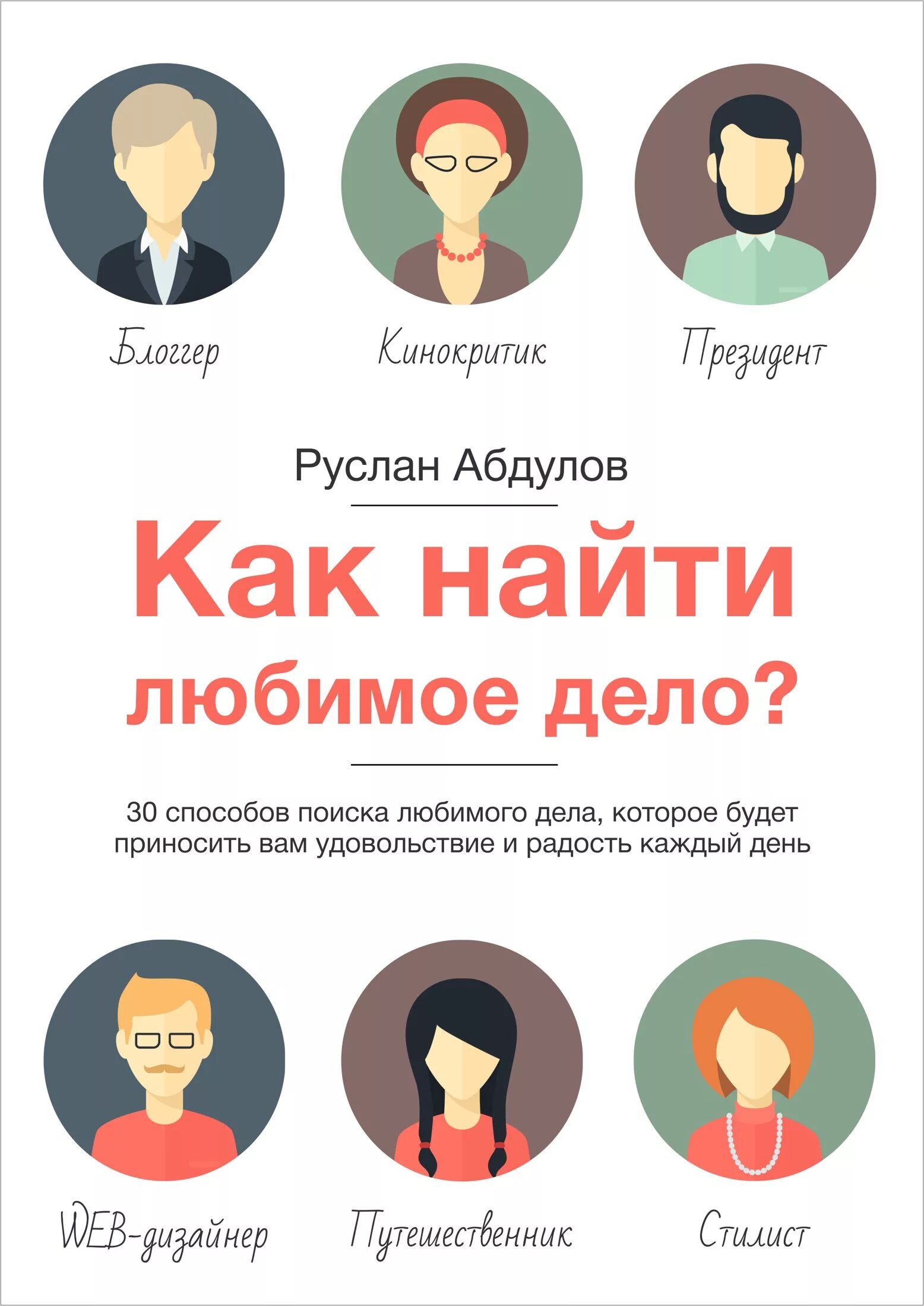 Как называется любимое дело. Найти любимое дело. как найти свое любимое дело.