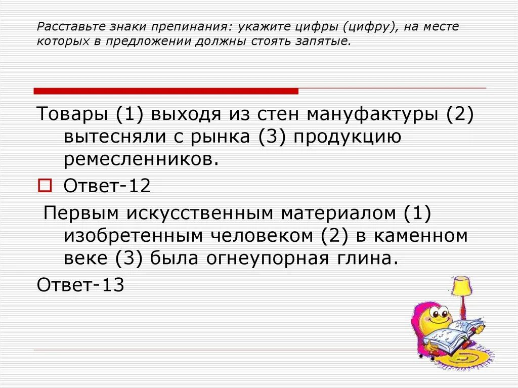 Подготовка к егэ пунктуация. Укажите цифры на месте которых в предложении должны стоять запятые. Запятые 16 задание ЕГЭ. Знаки препинания 16 задание ЕГЭ. Расстановка знаков препинания 16 задание ЕГЭ русский.