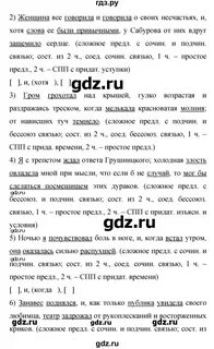 291 упражнение русский 9 класс бархударов