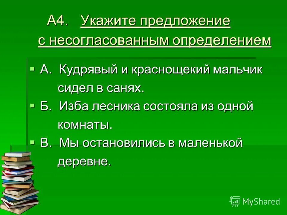 Изба лесничего тип предложения. Синтаксис таблица с определениями. Изба лесника состояла из одной комнаты. Изба лесника внутри. Определите тип односоставного предложения брожу по набережной снова.