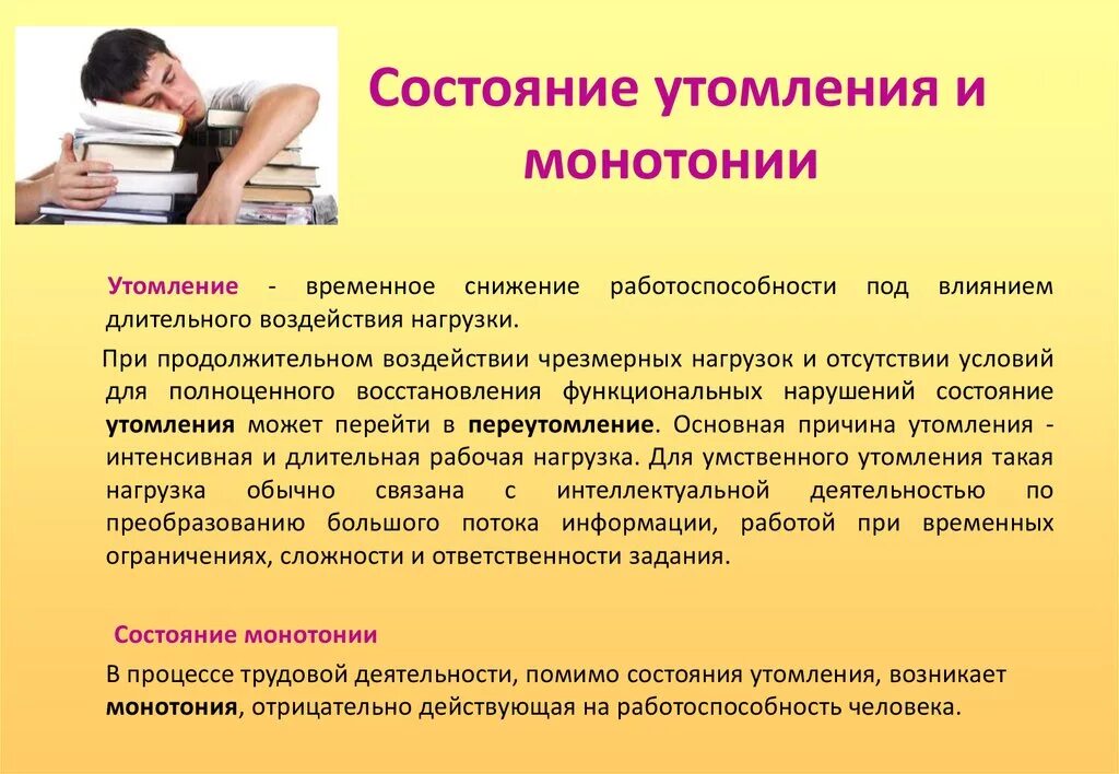 Утомлен значение. Состояние утомления. переутомление это состояние. работоспособность человека. переутомление это в психологии.