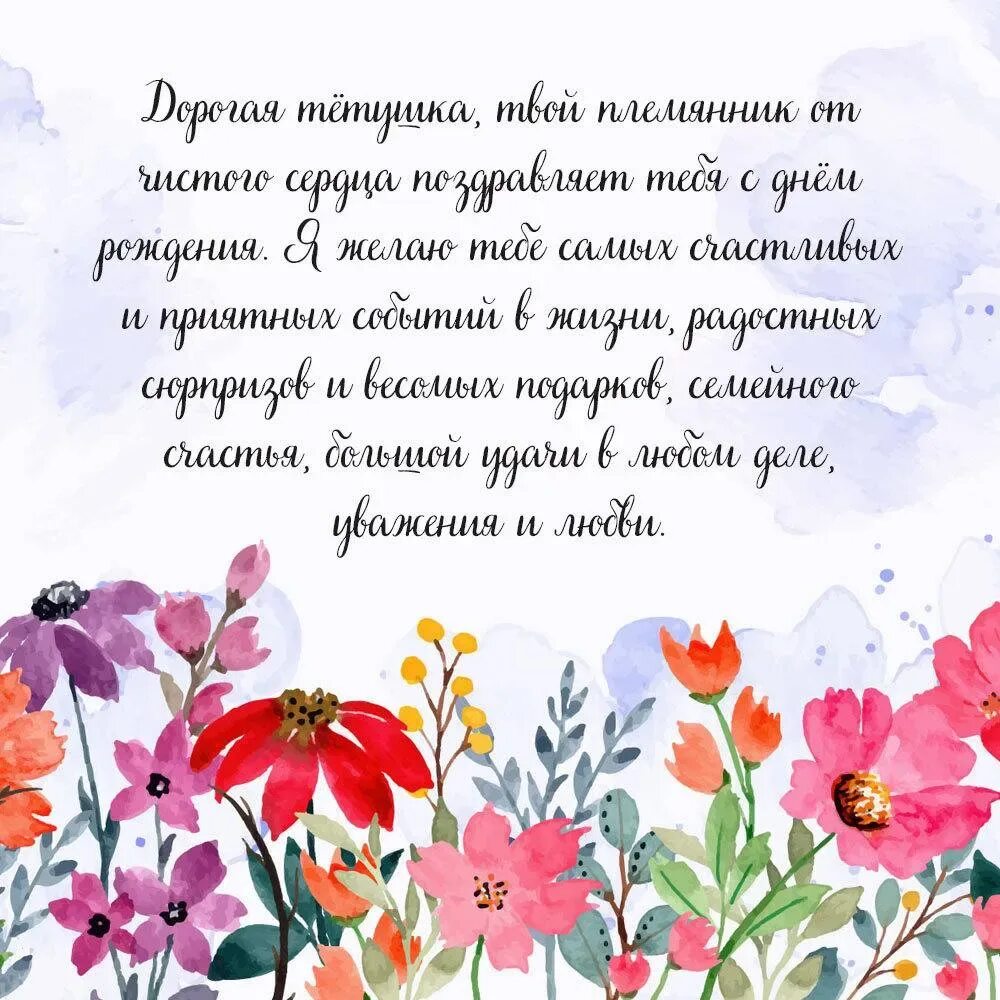 Поздравление тете с днем рождения март. Поздравление тете с днем рождения март. С днеднем рождениятетя. Поздравления с днём рождения теие. Поздравление тете с днем рождения март.
