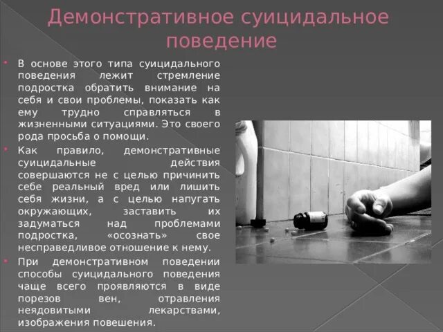 Наличие суицидальных