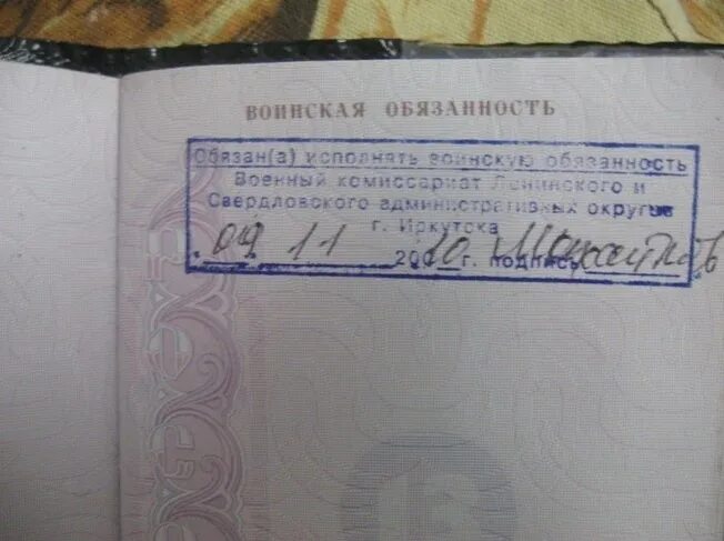 Военкомат изменение паспортных данных. Печать в паспорте военнообязанный. штамп военкомата в паспорте. отметка в паспорте о воинской обязанности. печать военного учета в паспорте.
