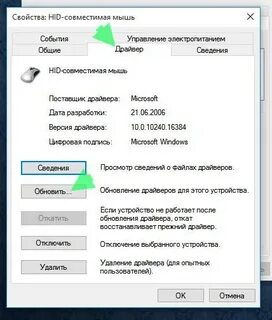 Драйвера мыши 10