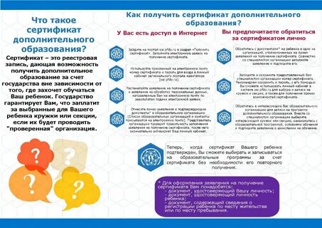 Сертификат для бесплатных кружков для ребенка