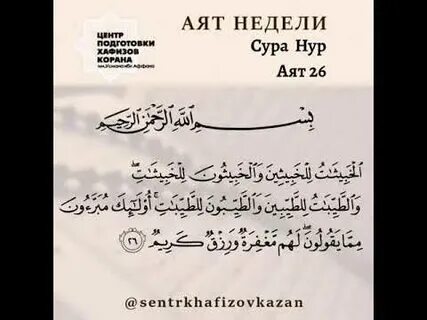 Сура 24 аят