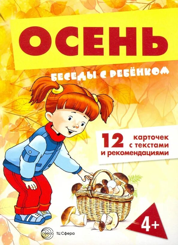 Как одеть ребенка осенью консультация для родителей. Беседы с детьми осень. Консультация для родителей осень. Рекомендации родителям осенью. Папка передвижка осень для детского сада.