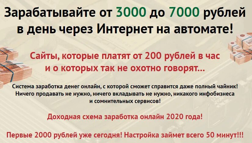 7000 в рублях. От 3000 заработок. 7000 Рублей. Заработок от 3000 рублей в день. 3000 Рублей в день.