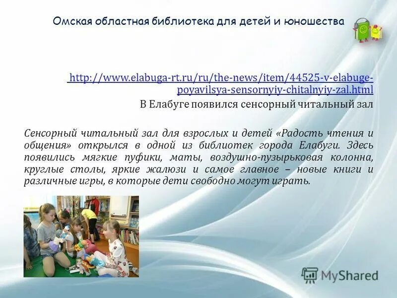 сайт областных библиотек для детей. позитивный контент библиотеки. фаннет интернет саратов. руководство чтением детей и юношества в библиотеке. сайт областных библиотек для детей.