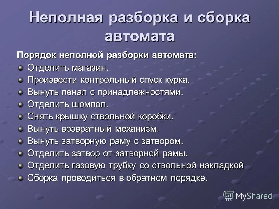 Картинки РАЗБОРКА АК 74 ПОСЛЕДОВАТЕЛЬНОСТЬ