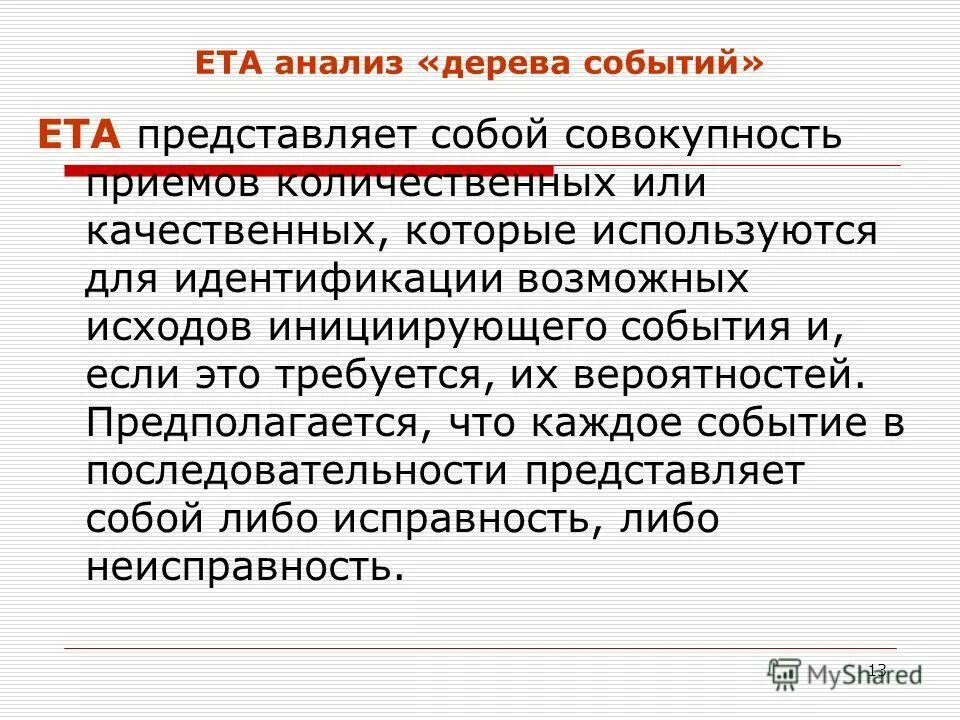 Инициирующее событие. Инициирующее событие бизнес процессов. Инициирующее событие. Инициирующее событие. Инициирующее событие.
