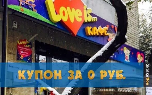 Бренд любви кафе. Баннер кафе. Кафе любовь. Love is кафе. We love cafe.