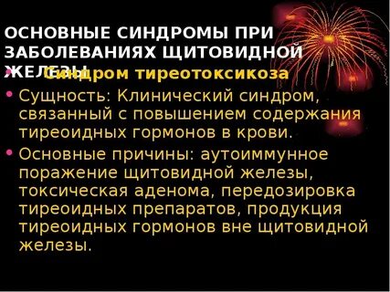Основные синдромы при заболеваниях