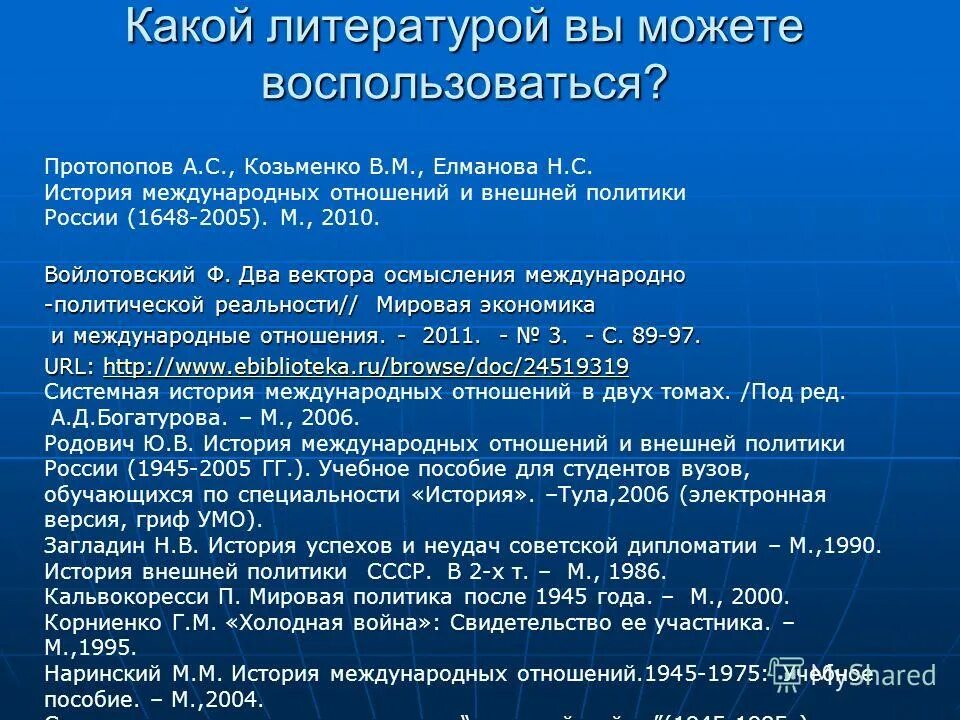 Системная история международных отношений. Протопопов история международных отношений. История международных отношений Богатуров. Международные отношения и история дипломатии.