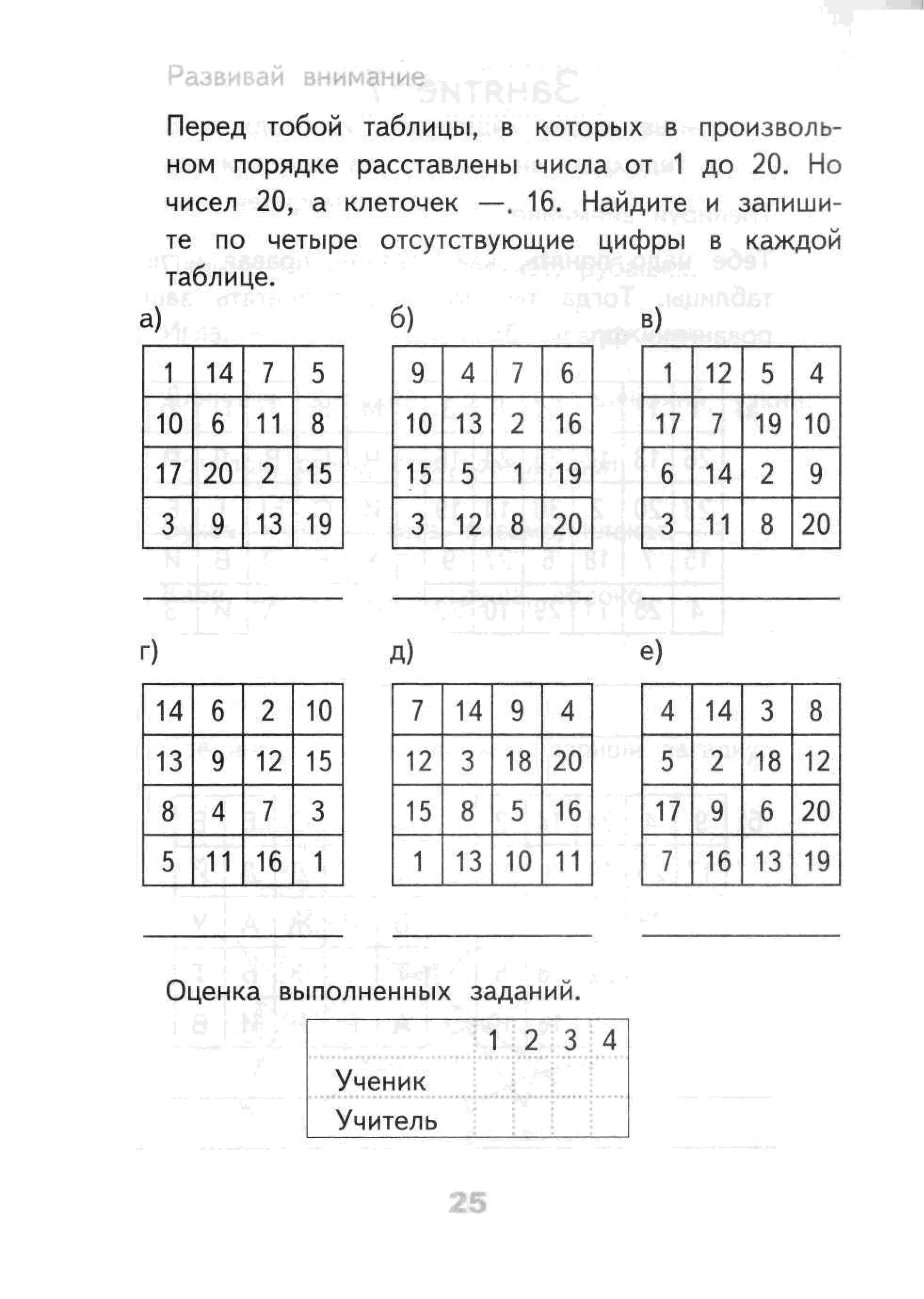 Развивающие задания 3 класс тесты игры упражнения. Развивающие занятия 3 класс. Развивающие упражнения для 3 класса. Развивающие задания 3 класс. Игра тесты 3 класс