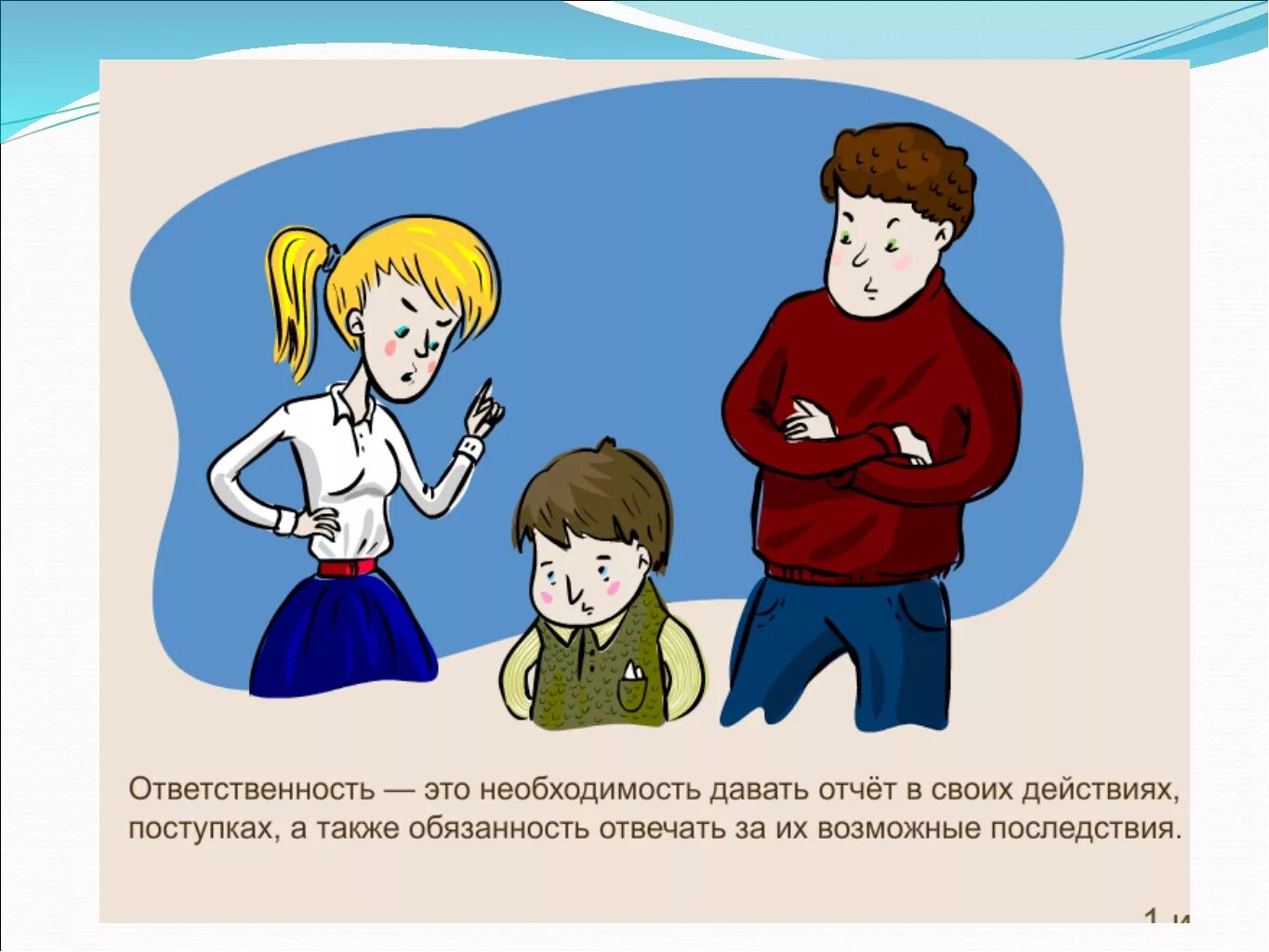 Каждый в ответе за свои слова. Ответственность. Рисунок на тему ответственность. Ответственность детей. Нести ответственность за свои поступки.