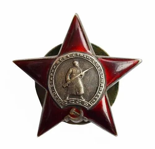 Красный ордер. Орден красной звезды. Орден красной звезды 1945. Орден красной звезды 1942. Ордин красной звезды.