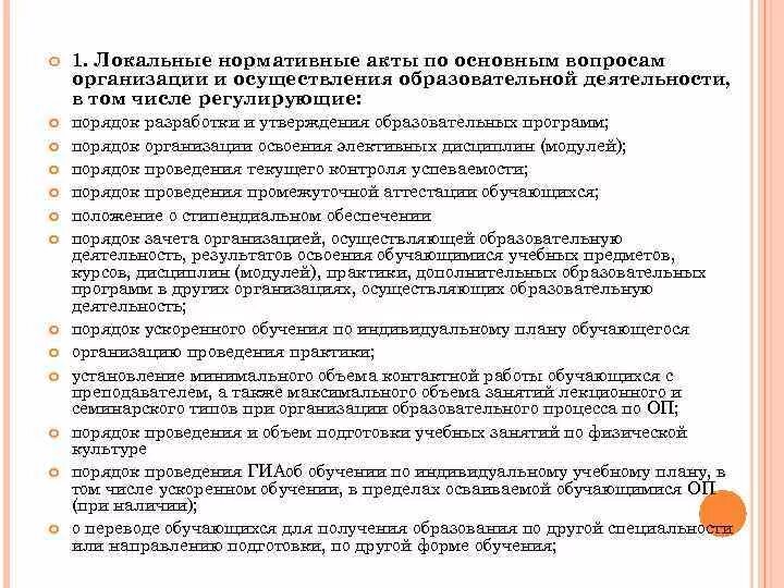 Локально нормативные документы это. Порядок разработки и утверждения образовательных программ.