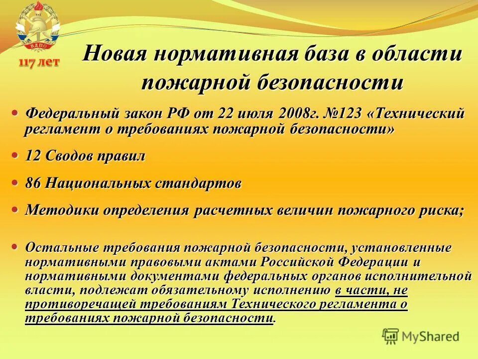 Технический регламент противопожарной безопасности. 123 ФЗ технический регламент. ФЗ 123 технический регламент о требованиях пожарной безопасности. ФЗ 123 от 22.07.2008. 123 Федеральный закон о пожарной безопасности.