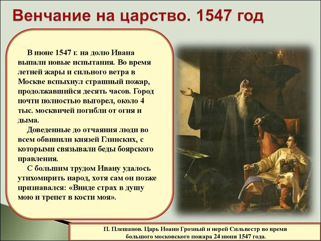 1547 г россия. 1547 Венчание Ивана Грозного.