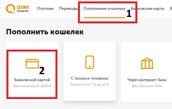 Тинькофф пополнение киви кошелька. Тинькофф пополнить киви. Как пополнить киви кошелек без комиссии. Пополнение кошелька. Киви кошелек это какой банк
