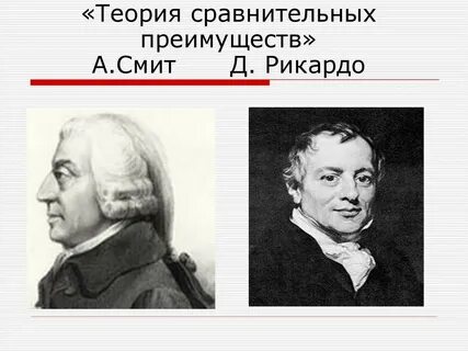 Сравнительное преимущество рикардо