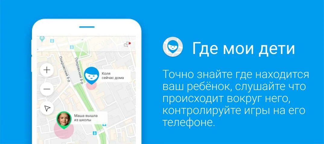 Местоположение ребенка бесплатное приложение